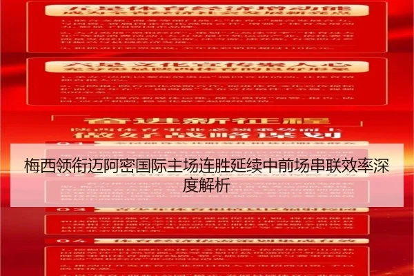 梅西领衔迈阿密国际主场连胜延续中前场串联效率深度解析 - ODSPORTS